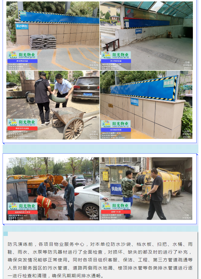 防汛演練|以練促防，陽(yáng)光物業(yè)各物業(yè)服務(wù)中心組織防汛應(yīng)急演練