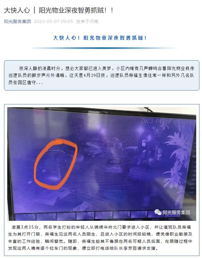 大快人心 │ 陽(yáng)光物業(yè)深夜智勇抓賊??！