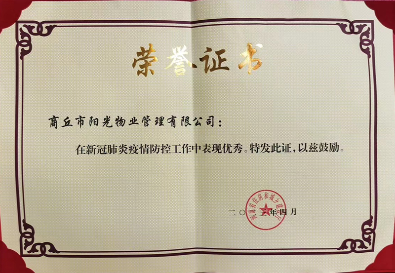 榮譽(yù)證書